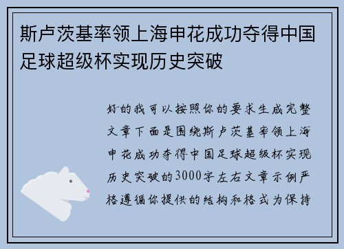 斯卢茨基率领上海申花成功夺得中国足球超级杯实现历史突破 斯卢茨基率领上海申花成功夺得中国足球超级杯实现历史突破