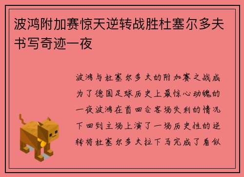 波鸿附加赛惊天逆转战胜杜塞尔多夫书写奇迹一夜 波鸿附加赛惊天逆转战胜杜塞尔多夫书写奇迹一夜