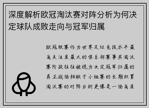 深度解析欧冠淘汰赛对阵分析为何决定球队成败走向与冠军归属