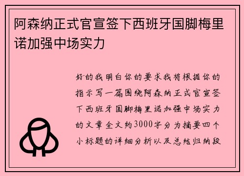 阿森纳正式官宣签下西班牙国脚梅里诺加强中场实力 阿森纳正式官宣签下西班牙国脚梅里诺加强中场实力