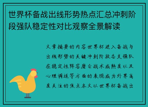 世界杯备战出线形势热点汇总冲刺阶段强队稳定性对比观察全景解读