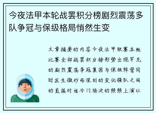 今夜法甲本轮战罢积分榜剧烈震荡多队争冠与保级格局悄然生变
